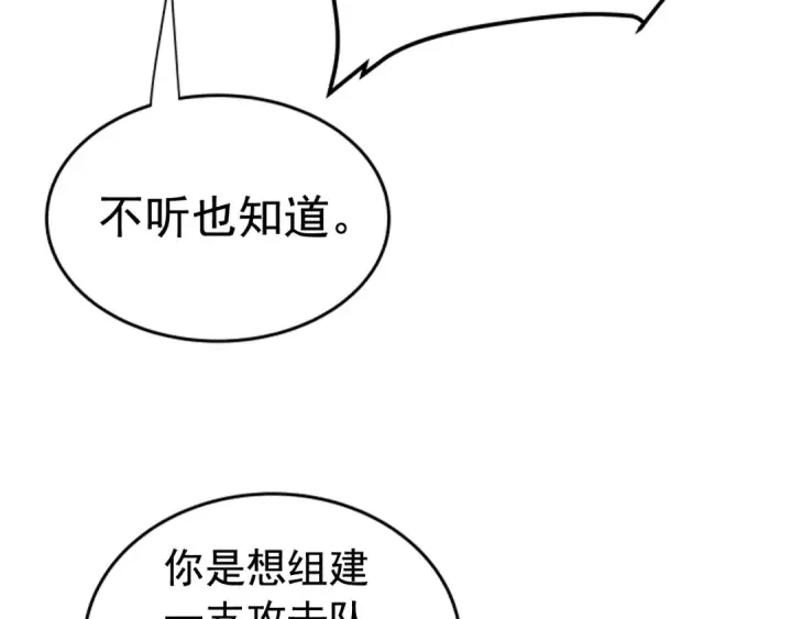 漫画《我独自升级》第25话 好处！第101张图