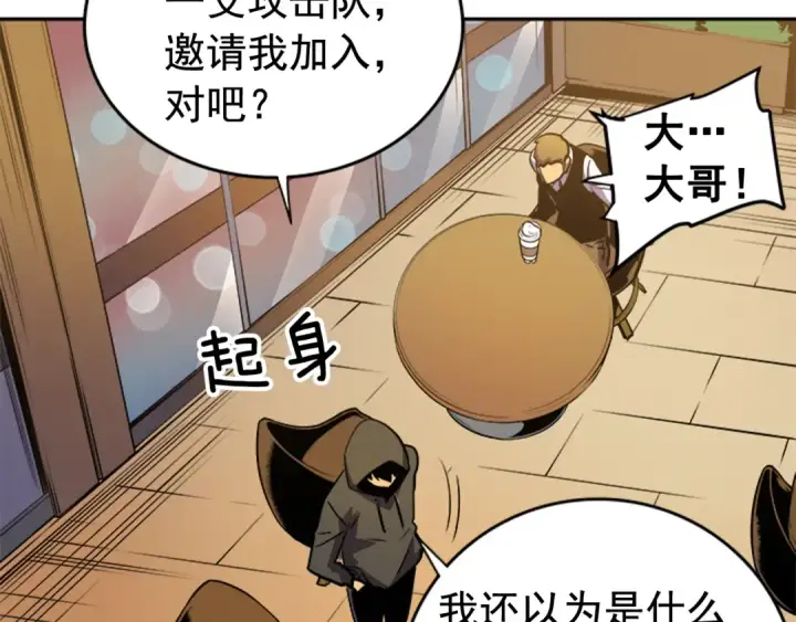 漫画《我独自升级》第25话 好处！第102张图