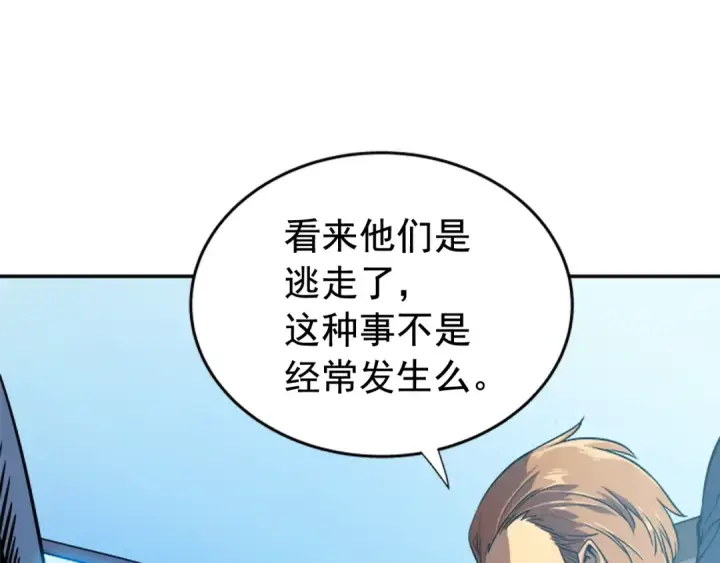 漫画《我独自升级》第25话 好处！第11张图