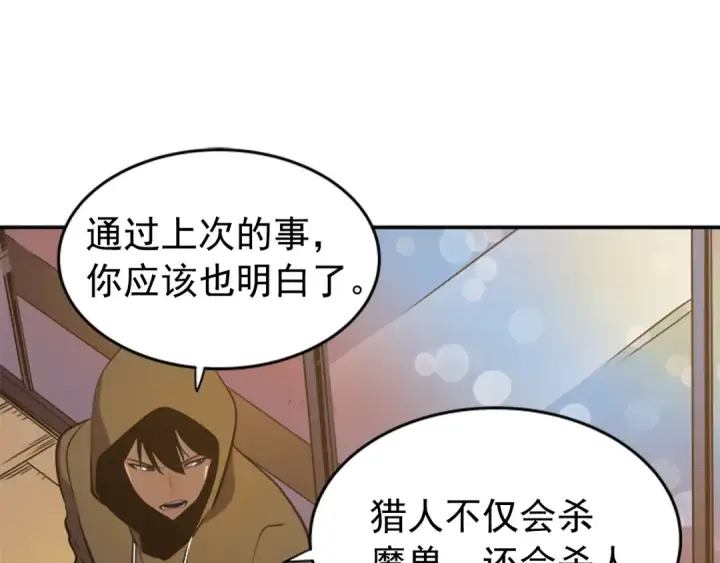 漫画《我独自升级》第25话 好处！第110张图
