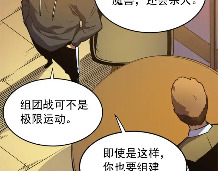 漫画《我独自升级》第25话 好处！第111张图