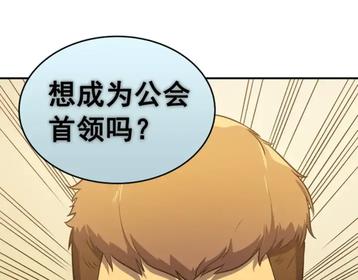 漫画《我独自升级》第25话 好处！第114张图