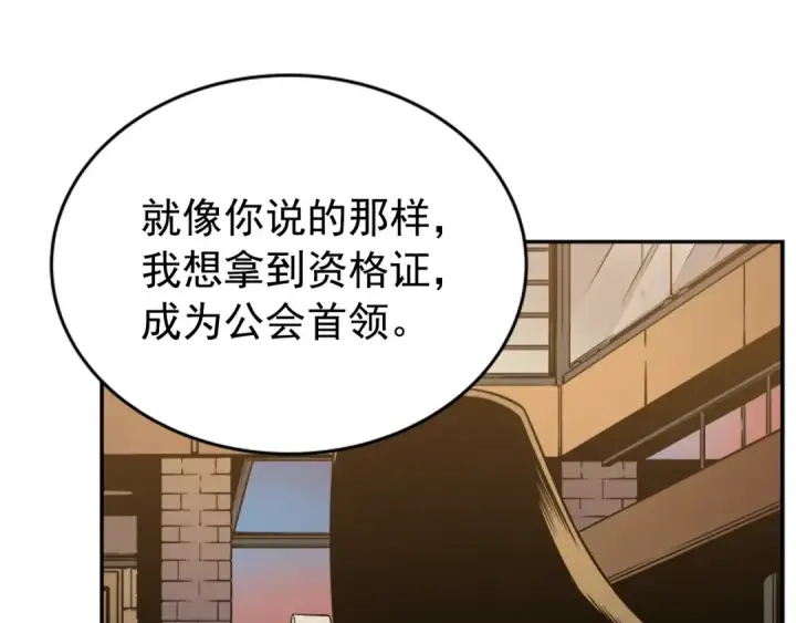 漫画《我独自升级》第25话 好处！第119张图