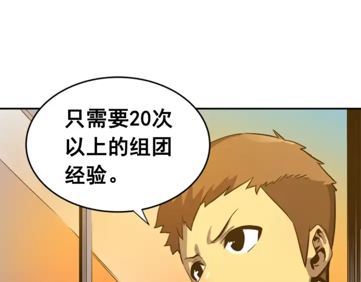 漫画《我独自升级》第25话 好处！第122张图