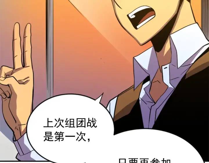 漫画《我独自升级》第25话 好处！第123张图