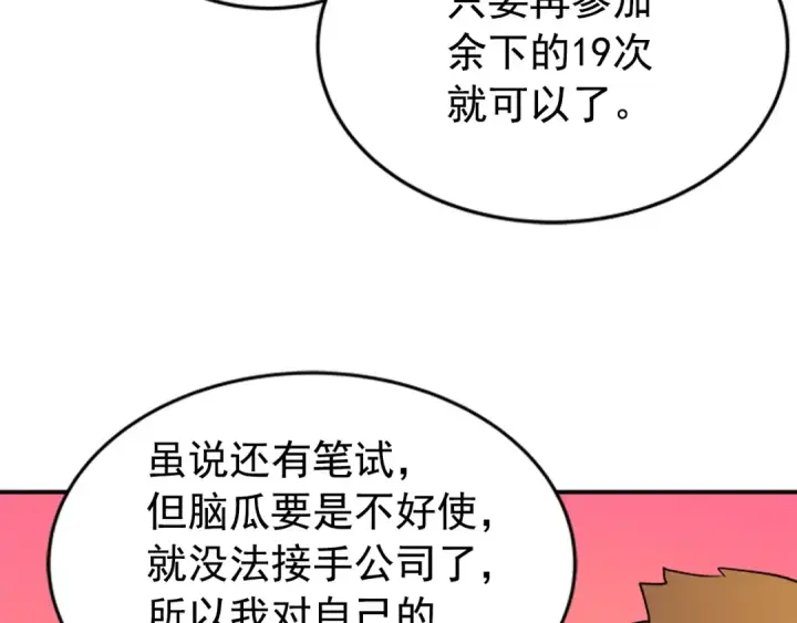 漫画《我独自升级》第25话 好处！第124张图