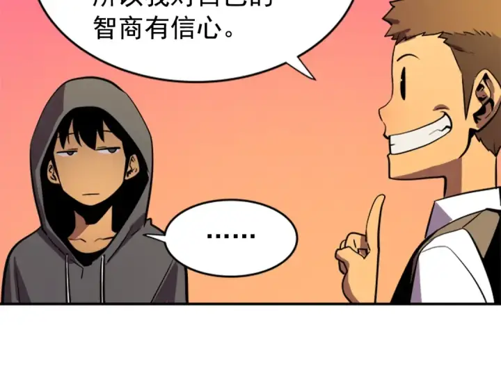 漫画《我独自升级》第25话 好处！第125张图