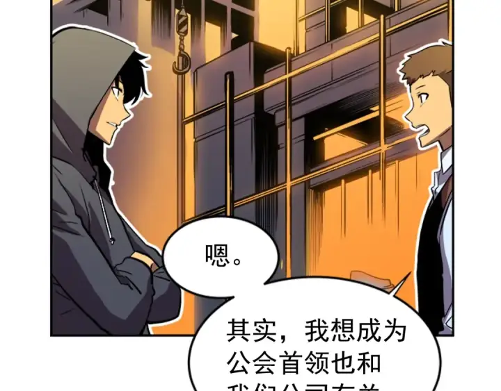 漫画《我独自升级》第25话 好处！第127张图