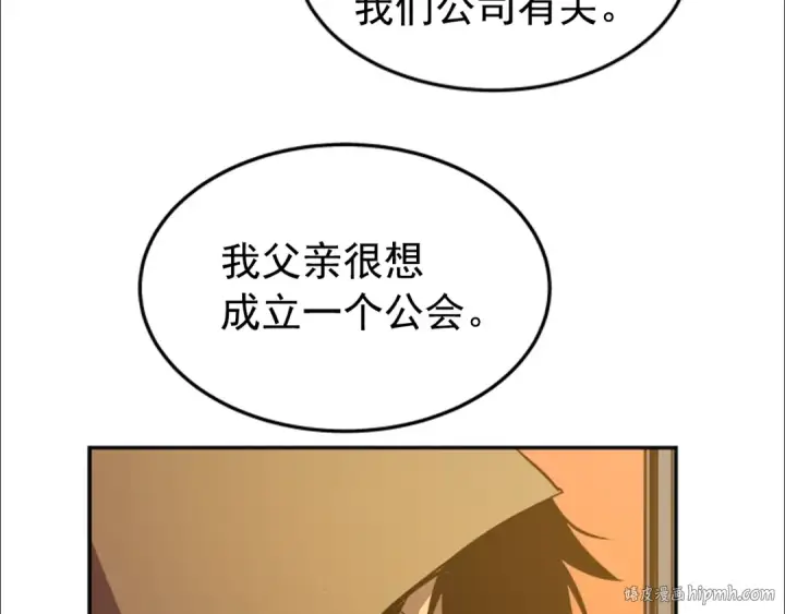 漫画《我独自升级》第25话 好处！第128张图