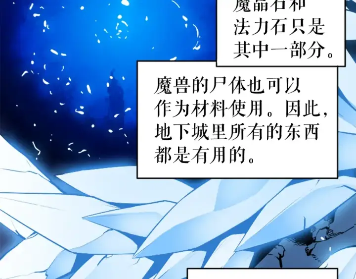 漫画《我独自升级》第25话 好处！第131张图