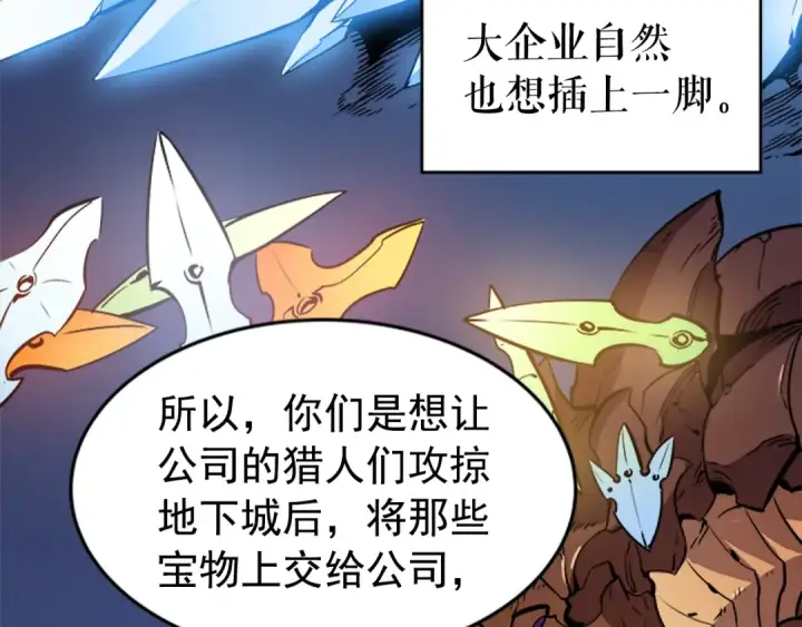 漫画《我独自升级》第25话 好处！第132张图