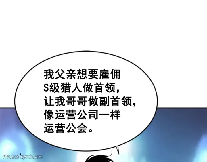 漫画《我独自升级》第25话 好处！第136张图