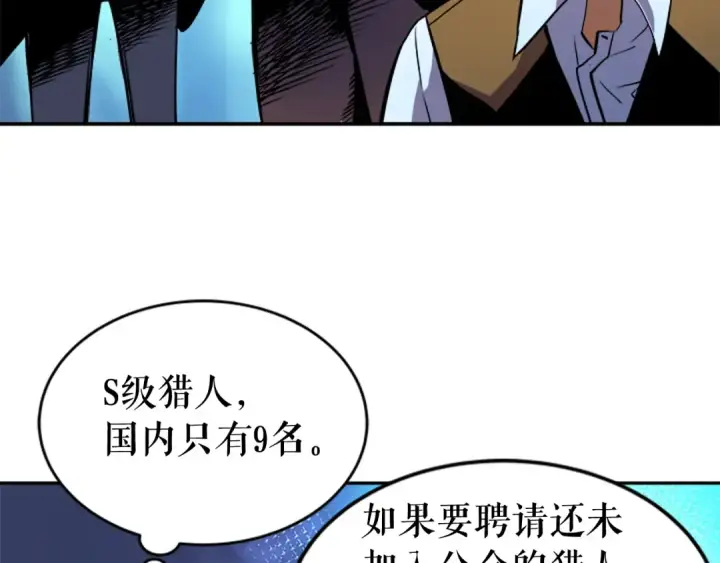 漫画《我独自升级》第25话 好处！第138张图
