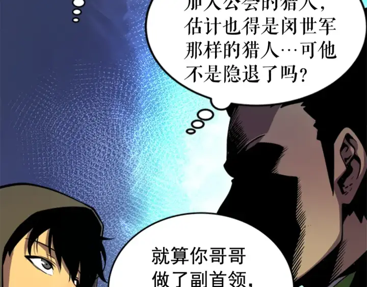 漫画《我独自升级》第25话 好处！第139张图