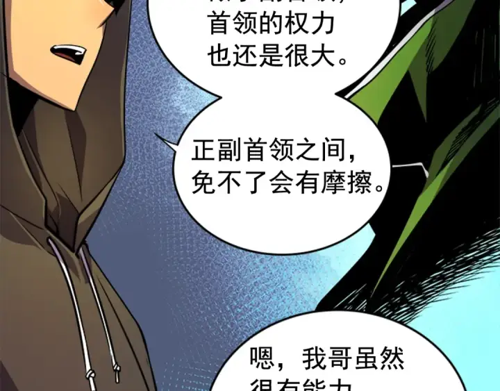 漫画《我独自升级》第25话 好处！第140张图