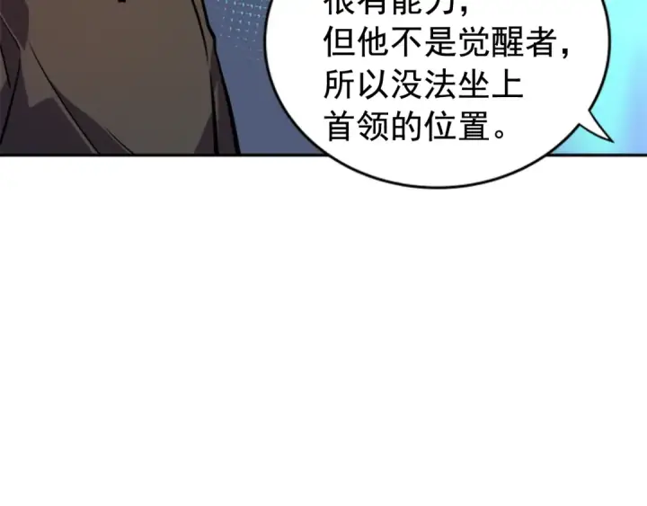 漫画《我独自升级》第25话 好处！第141张图