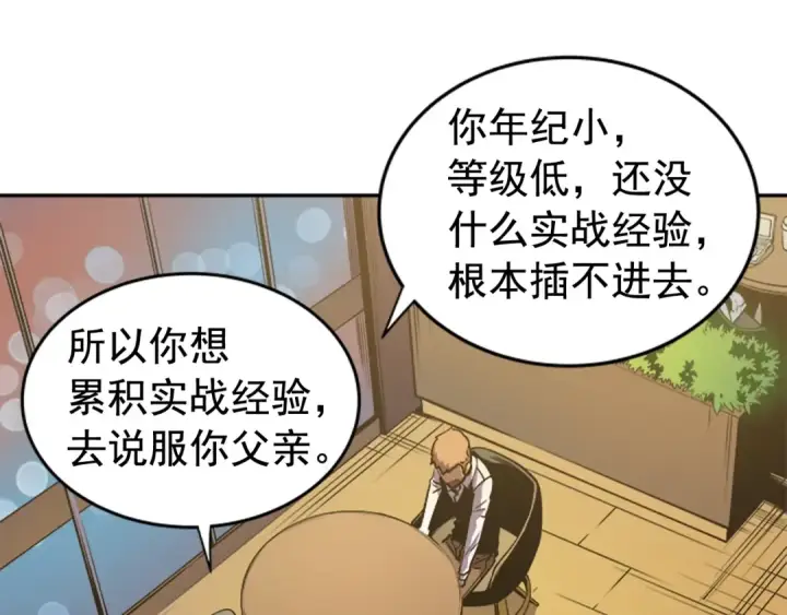 漫画《我独自升级》第25话 好处！第142张图