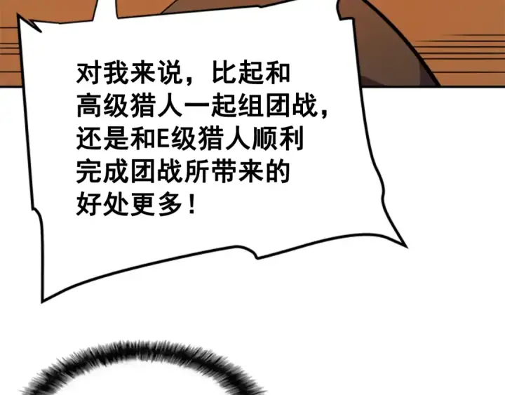 漫画《我独自升级》第25话 好处！第147张图