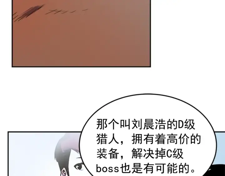 漫画《我独自升级》第25话 好处！第15张图