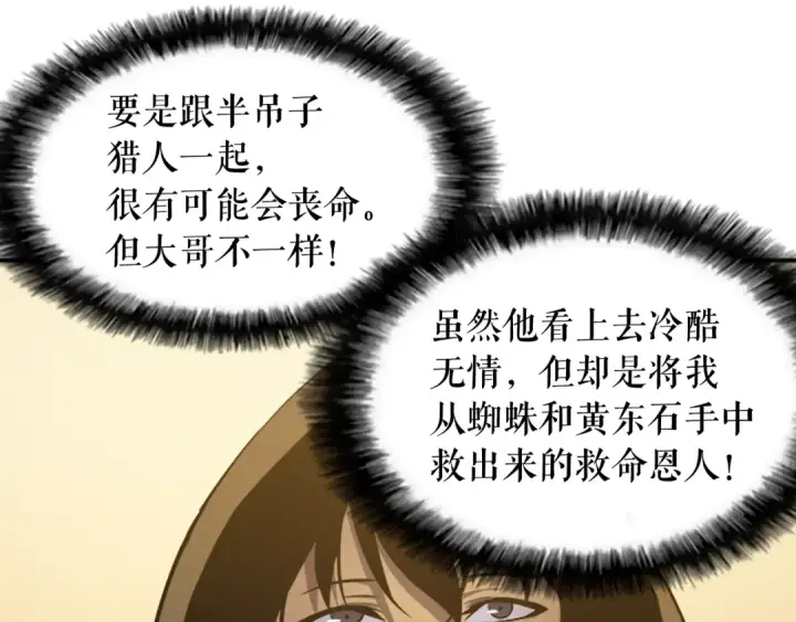 漫画《我独自升级》第25话 好处！第150张图