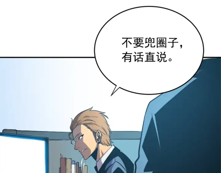 漫画《我独自升级》第25话 好处！第19张图