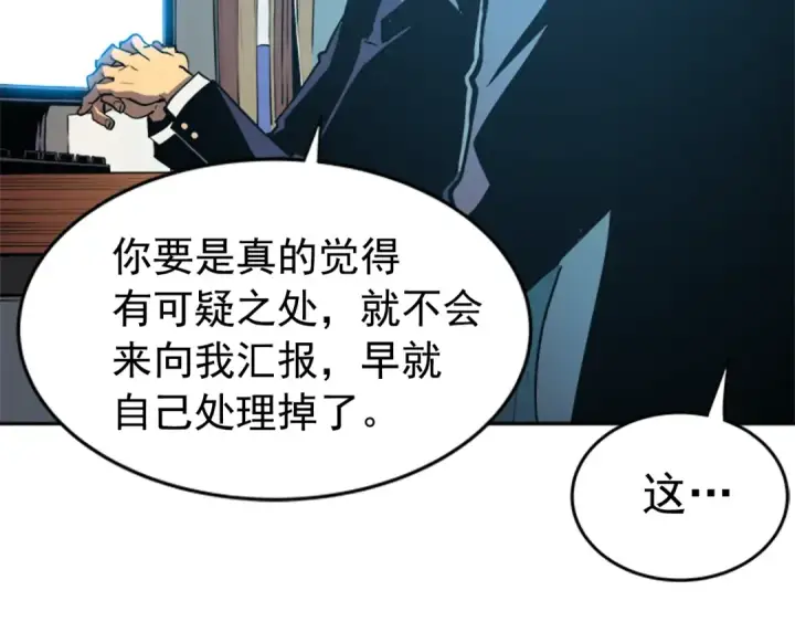 漫画《我独自升级》第25话 好处！第20张图