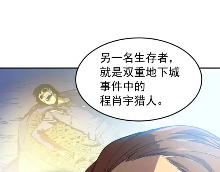 漫画《我独自升级》第25话 好处！第21张图