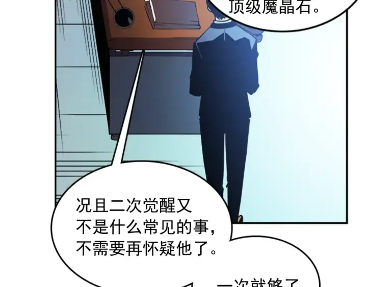 漫画《我独自升级》第25话 好处！第25张图