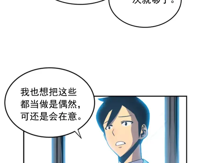 漫画《我独自升级》第25话 好处！第26张图