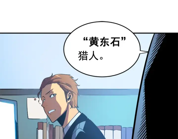 漫画《我独自升级》第25话 好处！第28张图