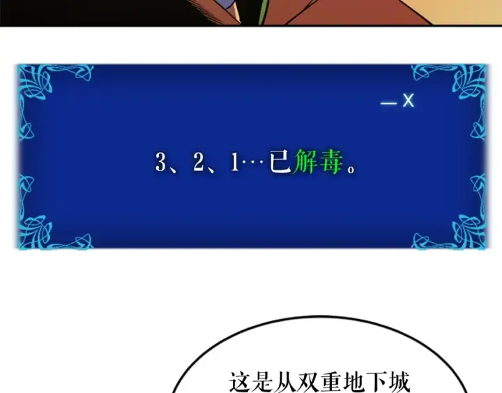 漫画《我独自升级》第25话 好处！第46张图