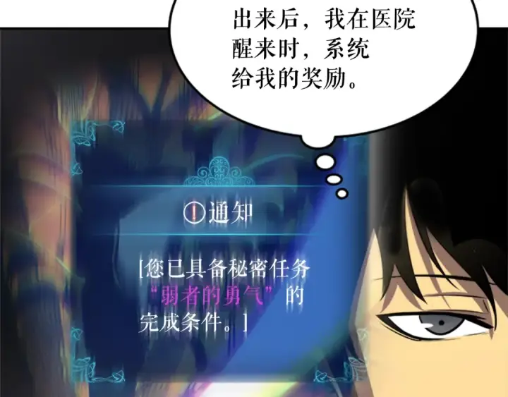 漫画《我独自升级》第25话 好处！第47张图