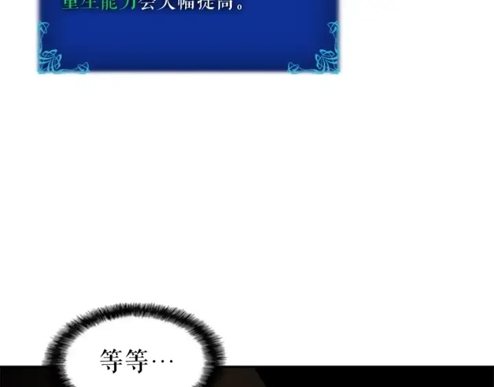 漫画《我独自升级》第25话 好处！第53张图