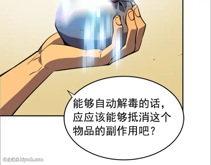 漫画《我独自升级》第25话 好处！第64张图