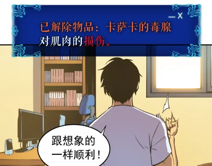 漫画《我独自升级》第25话 好处！第68张图