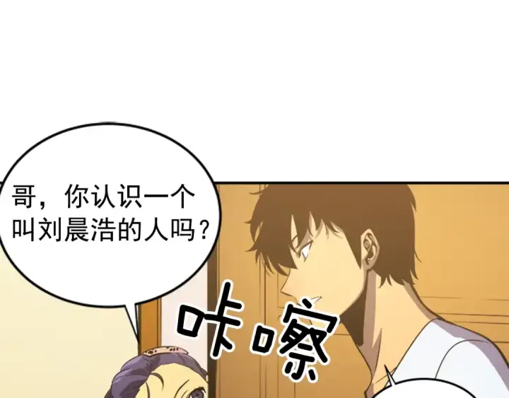 漫画《我独自升级》第25话 好处！第70张图