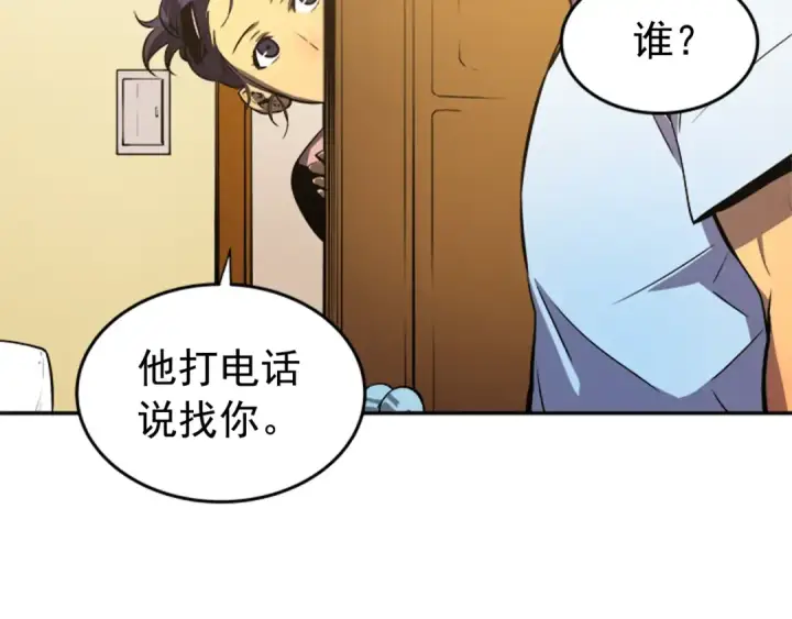 漫画《我独自升级》第25话 好处！第71张图
