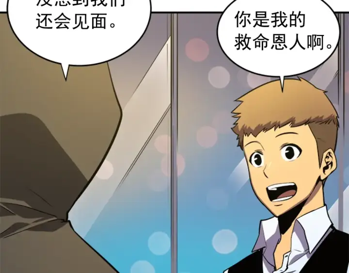 漫画《我独自升级》第25话 好处！第79张图