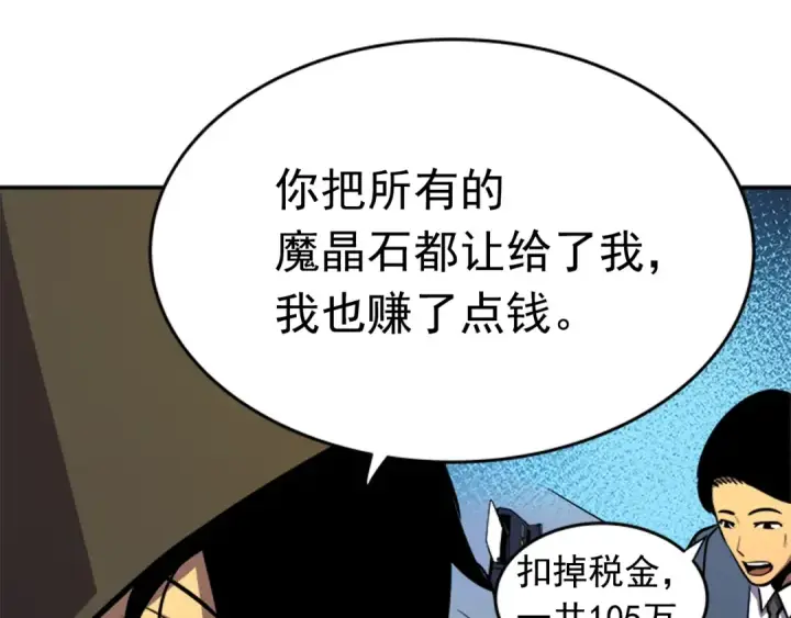 漫画《我独自升级》第25话 好处！第81张图