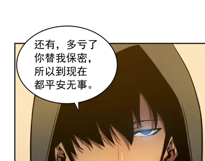 漫画《我独自升级》第25话 好处！第84张图