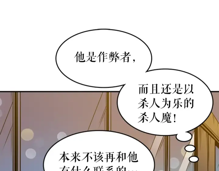 漫画《我独自升级》第25话 好处！第90张图