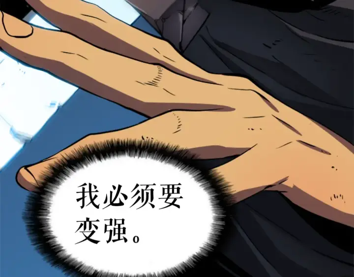 漫画《我独自升级》第16话 消灭卡萨卡！第113张图