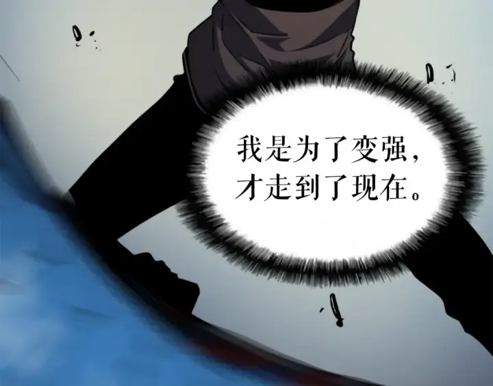 漫画《我独自升级》第16话 消灭卡萨卡！第117张图