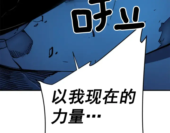漫画《我独自升级》第16话 消灭卡萨卡！第164张图