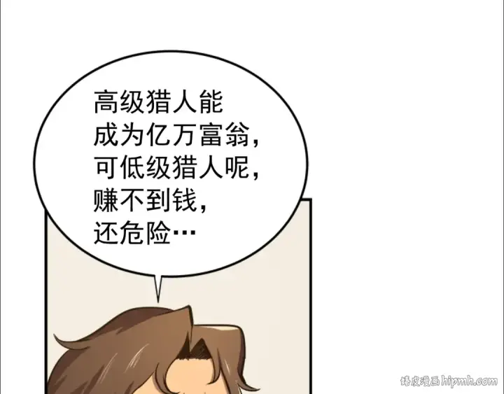 漫画《我独自升级》第16话 消灭卡萨卡！第192张图