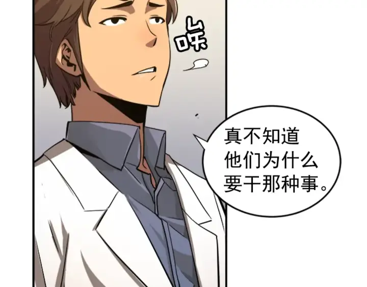 漫画《我独自升级》第16话 消灭卡萨卡！第193张图