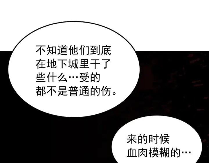 漫画《我独自升级》第16话 消灭卡萨卡！第196张图