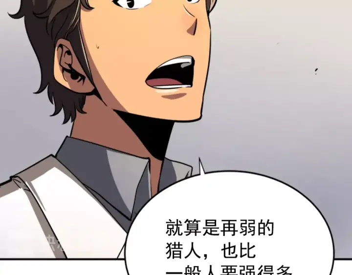 漫画《我独自升级》第16话 消灭卡萨卡！第202张图