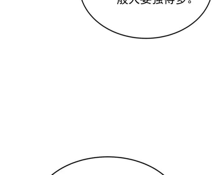 漫画《我独自升级》第16话 消灭卡萨卡！第203张图