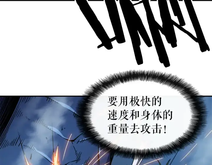 漫画《我独自升级》第16话 消灭卡萨卡！第23张图